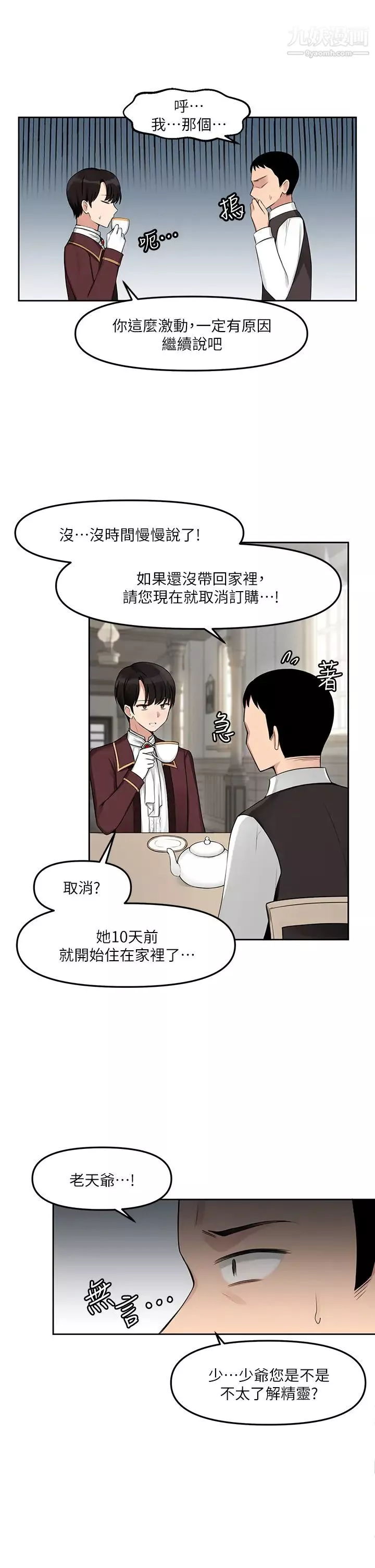 抖M女僕第1話-買瞭精靈當性奴隸?!