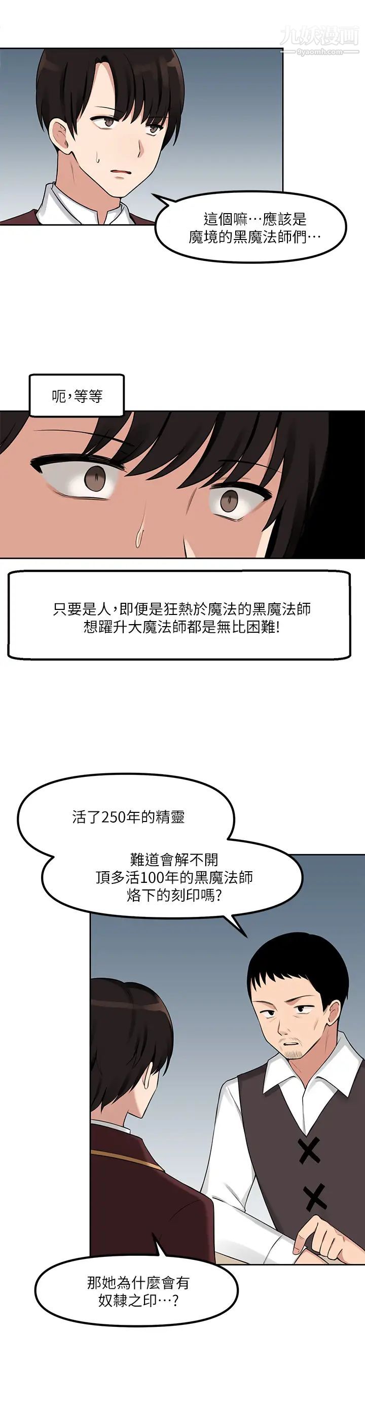 抖M女僕第1話-買瞭精靈當性奴隸?!