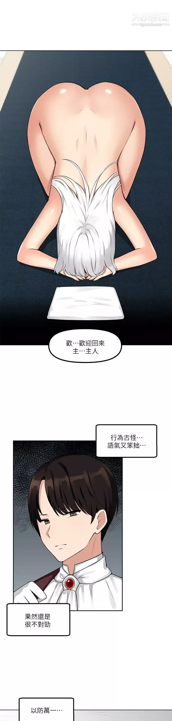 抖M女僕第1話-買瞭精靈當性奴隸?!
