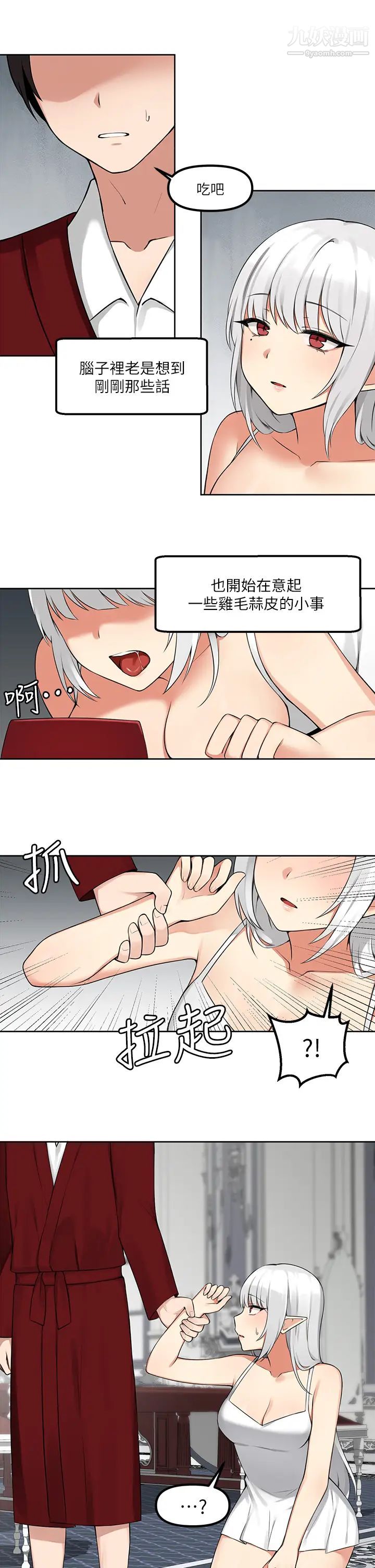 抖M女仆第1话-买瞭精灵当性奴隶?!