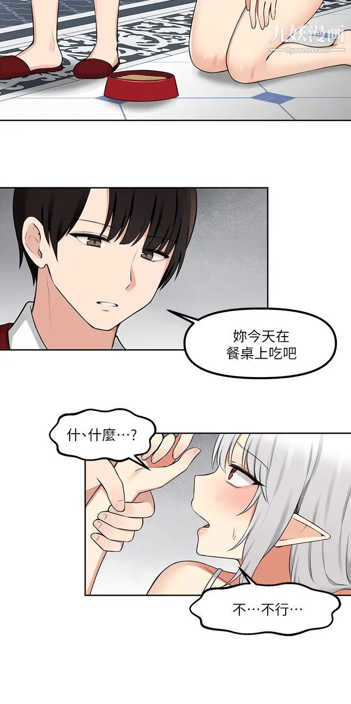 抖M女僕第1話-買瞭精靈當性奴隸?!