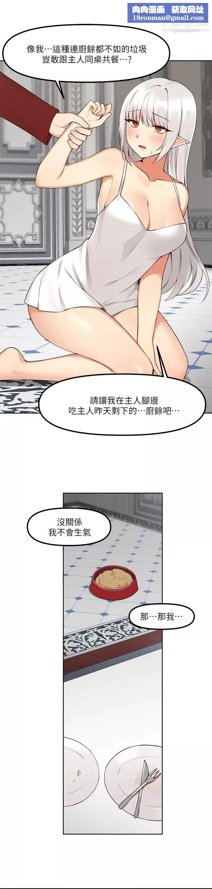 抖M女僕第1話-買瞭精靈當性奴隸?!