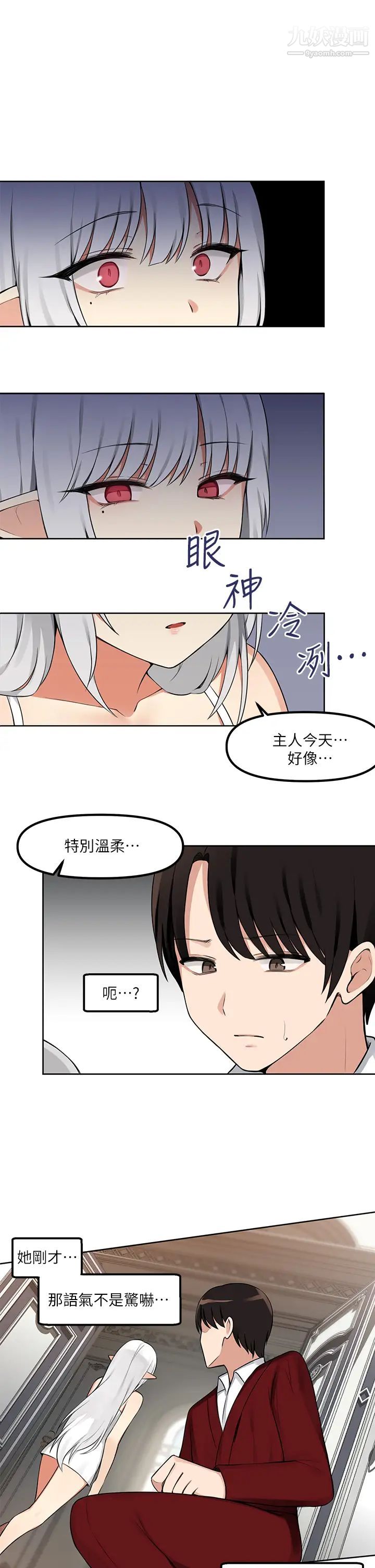抖M女仆第1话-买瞭精灵当性奴隶?!