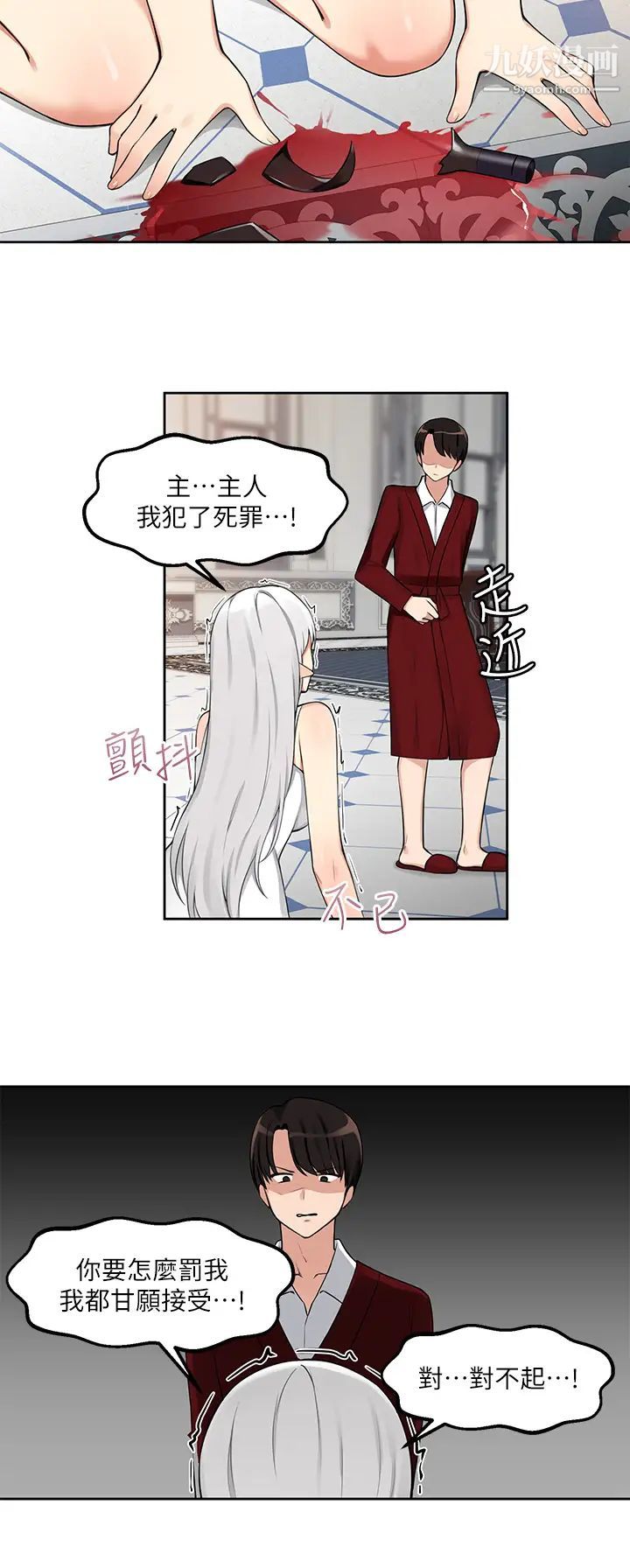 抖M女僕第1話-買瞭精靈當性奴隸?!