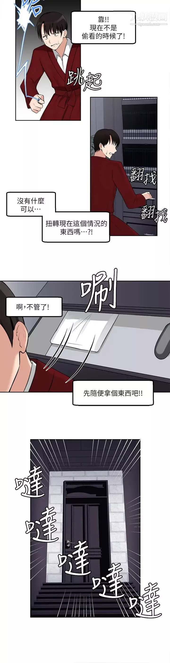 抖M女僕第1話-買瞭精靈當性奴隸?!