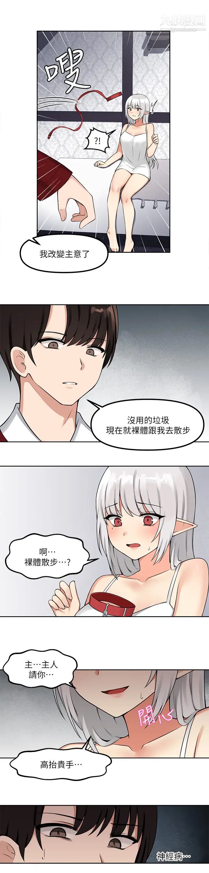 抖M女仆第1话-买瞭精灵当性奴隶?!