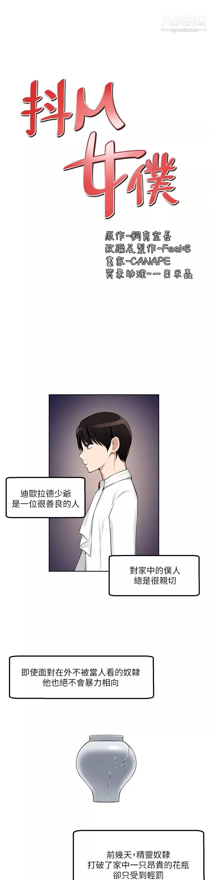 抖M女僕第1話-買瞭精靈當性奴隸?!