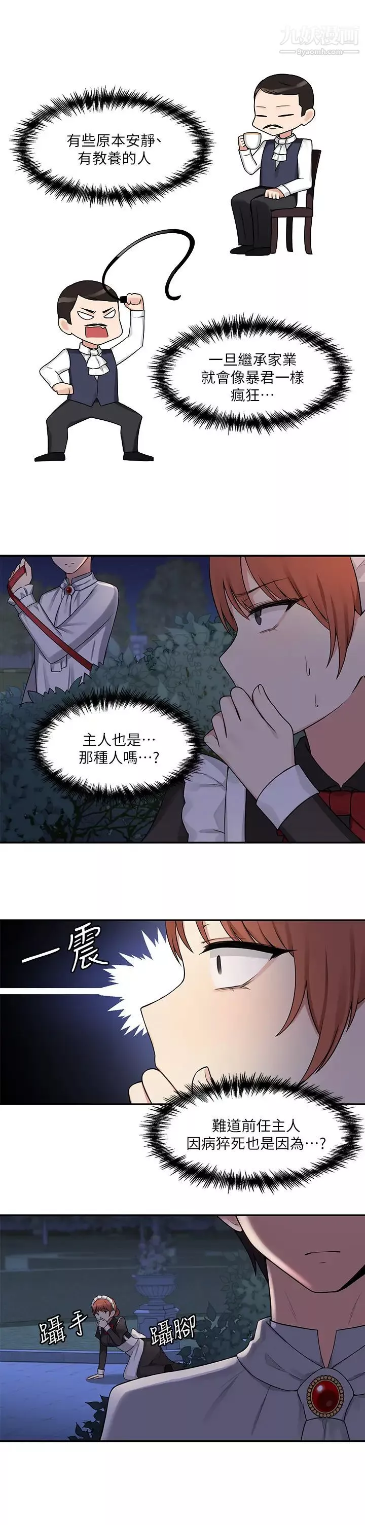 抖M女僕第2話-請多給我一點懲罰…