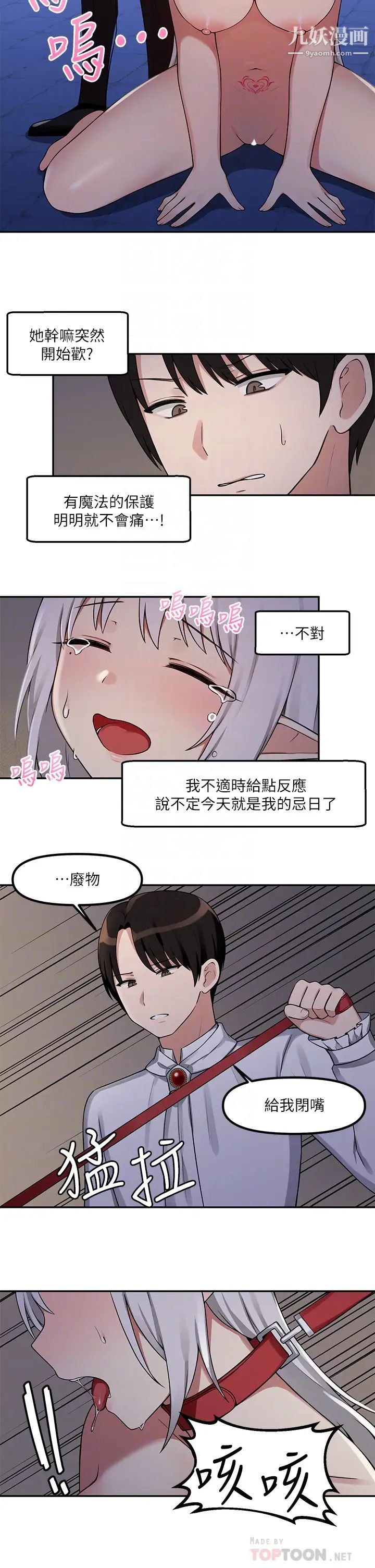 抖M女仆第2话-请多给我一点惩罚…