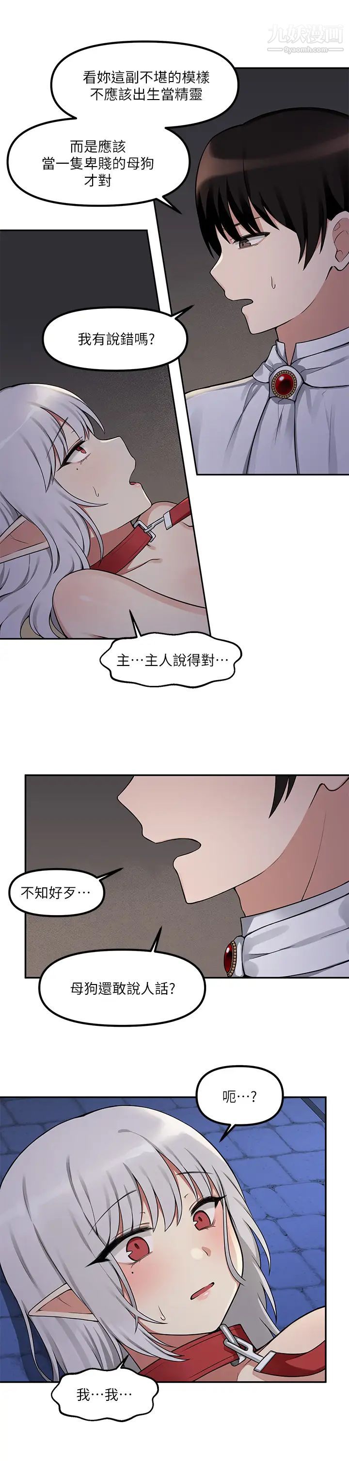 抖M女仆第2话-请多给我一点惩罚…