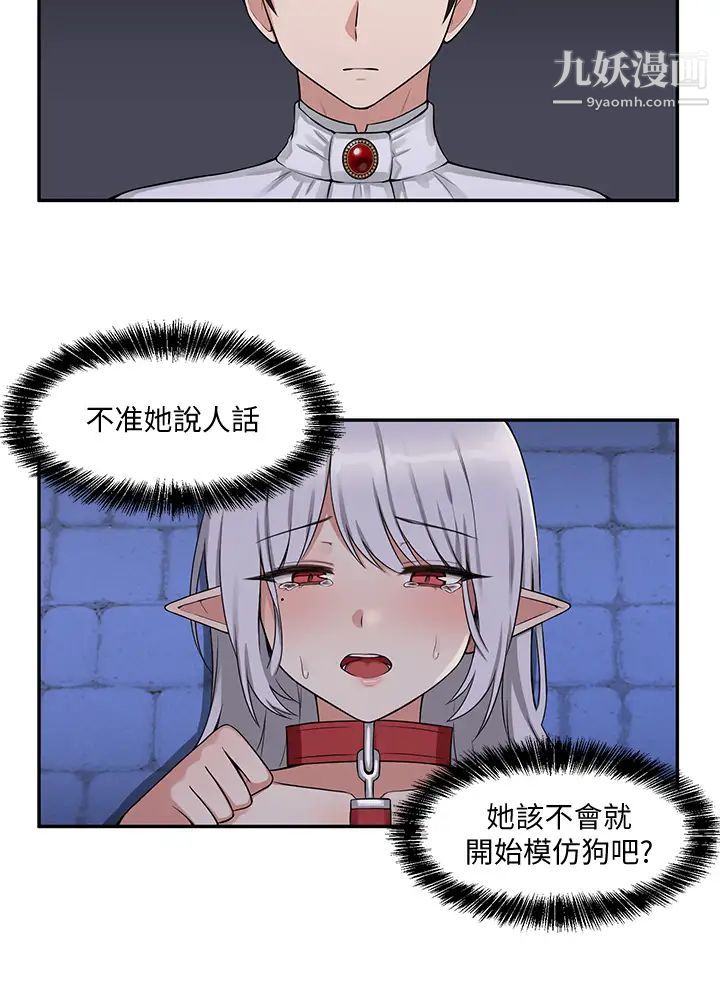 抖M女僕第3話-擅長施虐的主人