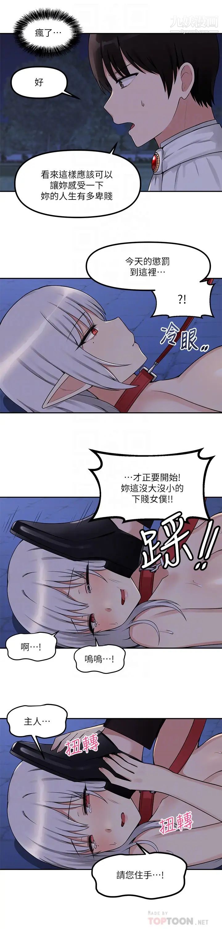 抖M女仆第3话-擅长施虐的主人