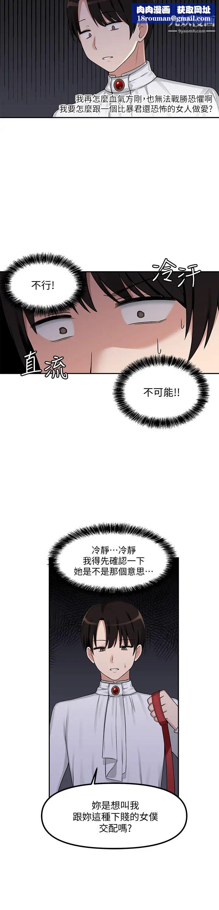 抖M女仆第3话-擅长施虐的主人