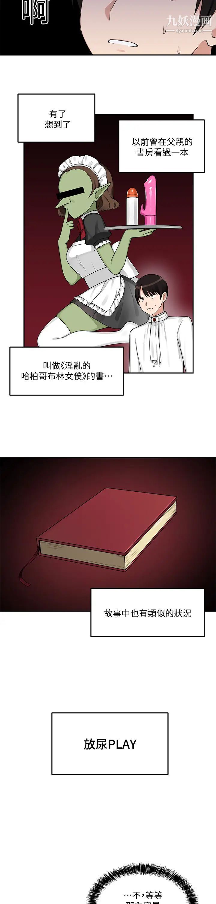 抖M女僕第3話-擅長施虐的主人