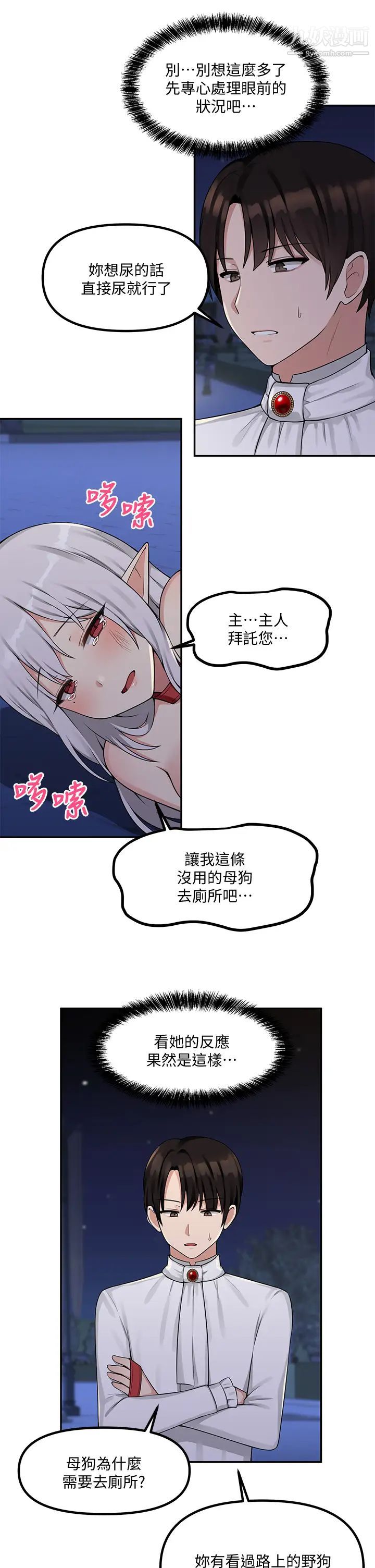 抖M女僕第3話-擅長施虐的主人