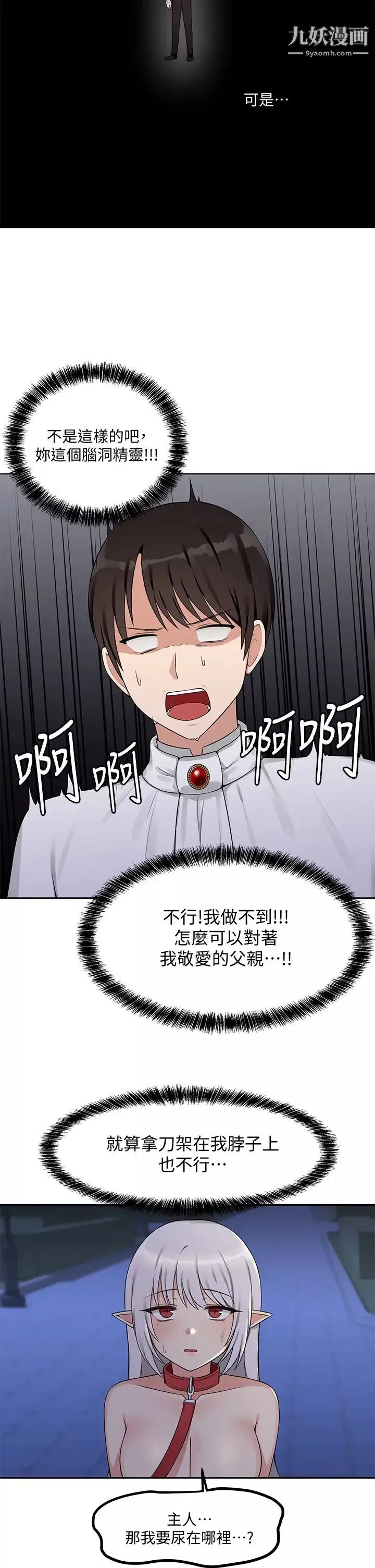 抖M女僕第3話-擅長施虐的主人