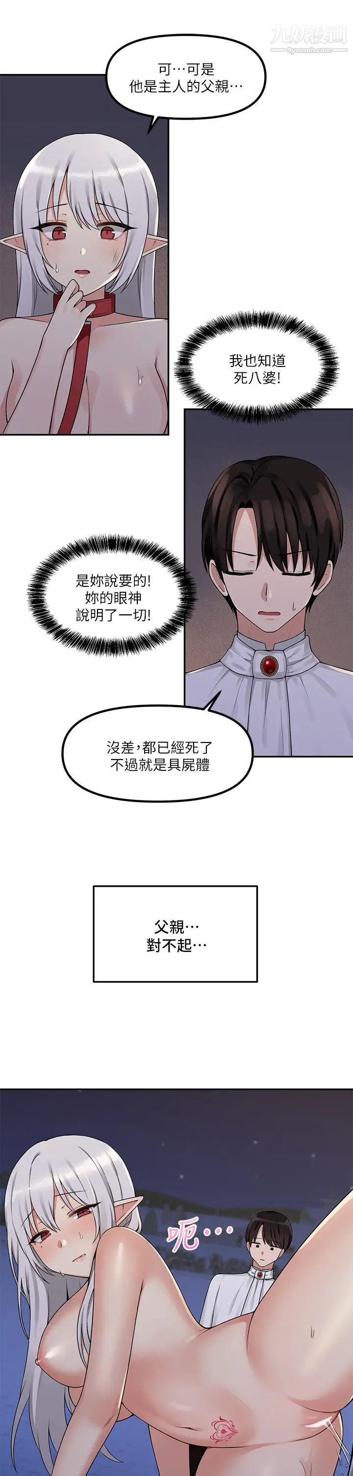 抖M女仆第3话-擅长施虐的主人