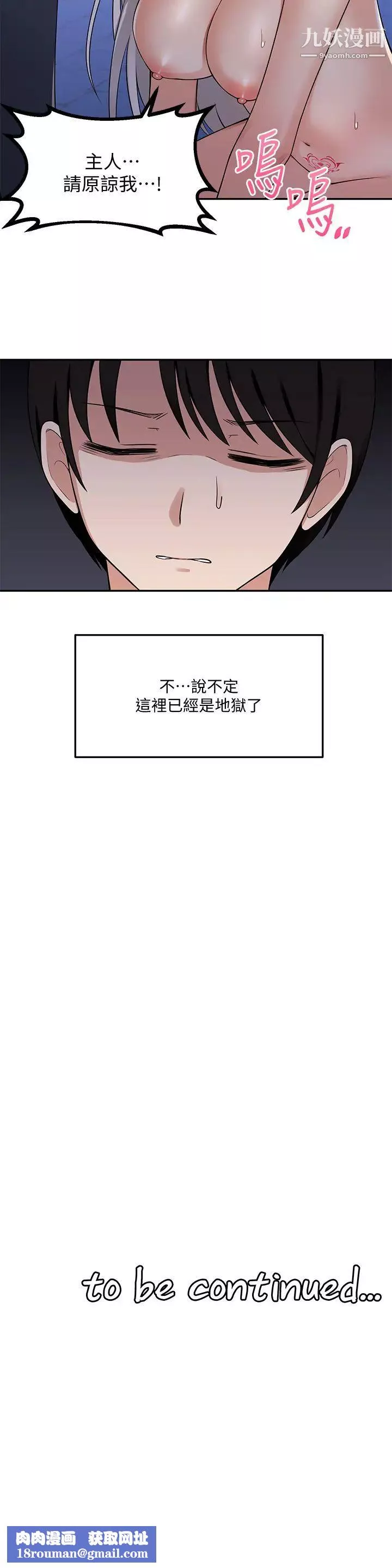 抖M女僕第3話-擅長施虐的主人