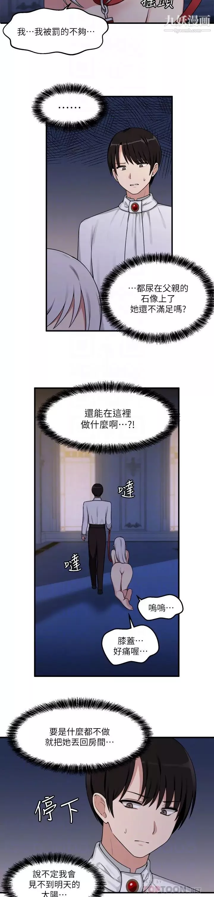 抖M女僕第4話-今天的表現我很滿意