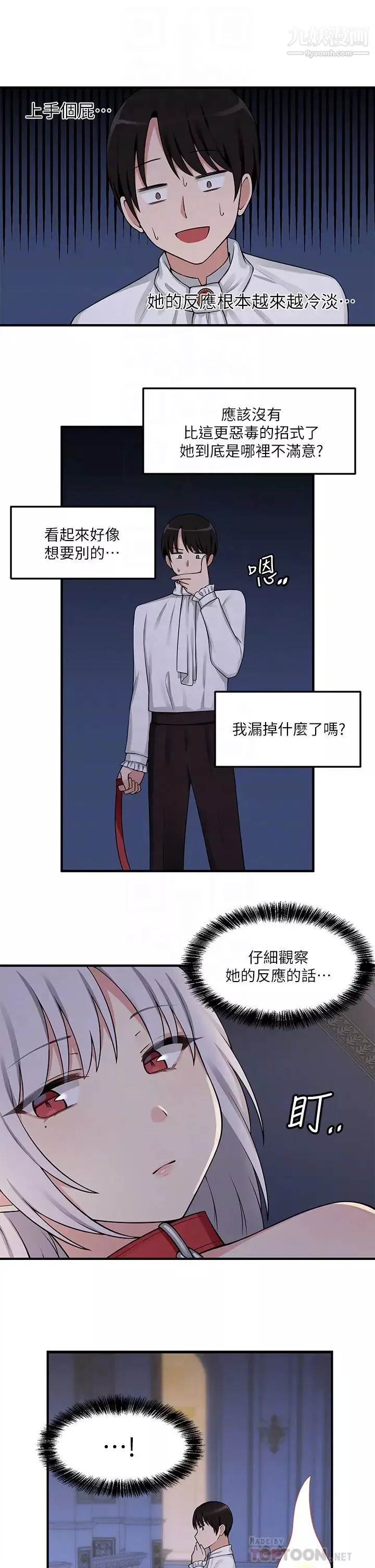 抖M女僕第4話-今天的表現我很滿意