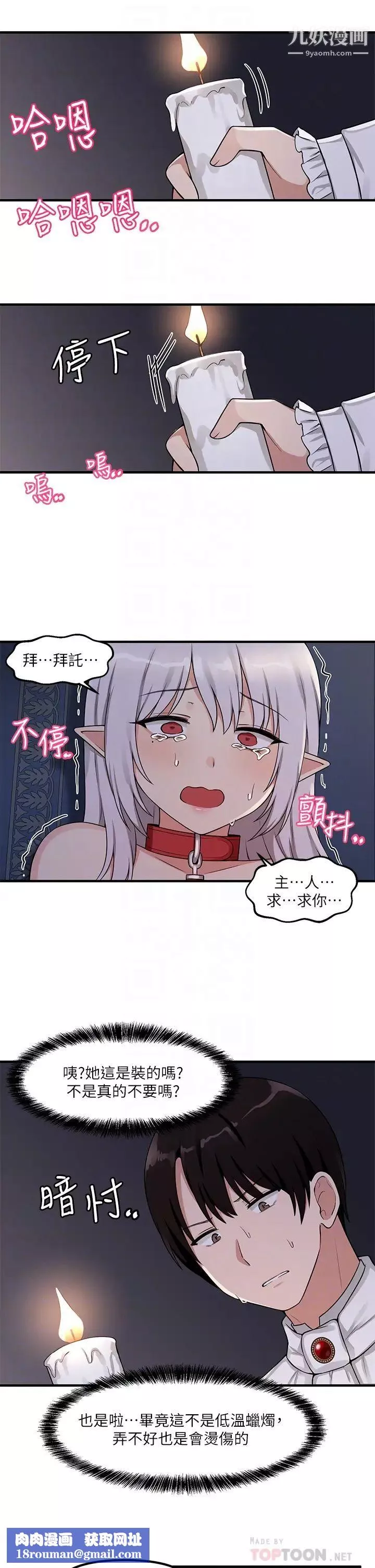 抖M女僕第4話-今天的表現我很滿意