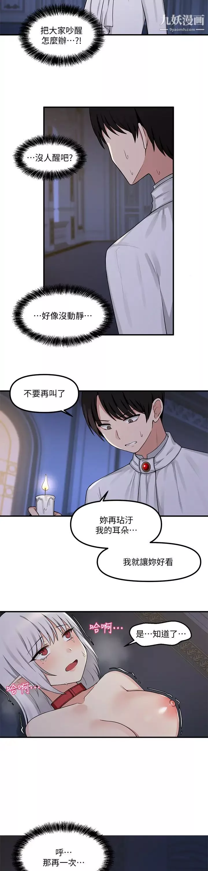 抖M女僕第4話-今天的表現我很滿意