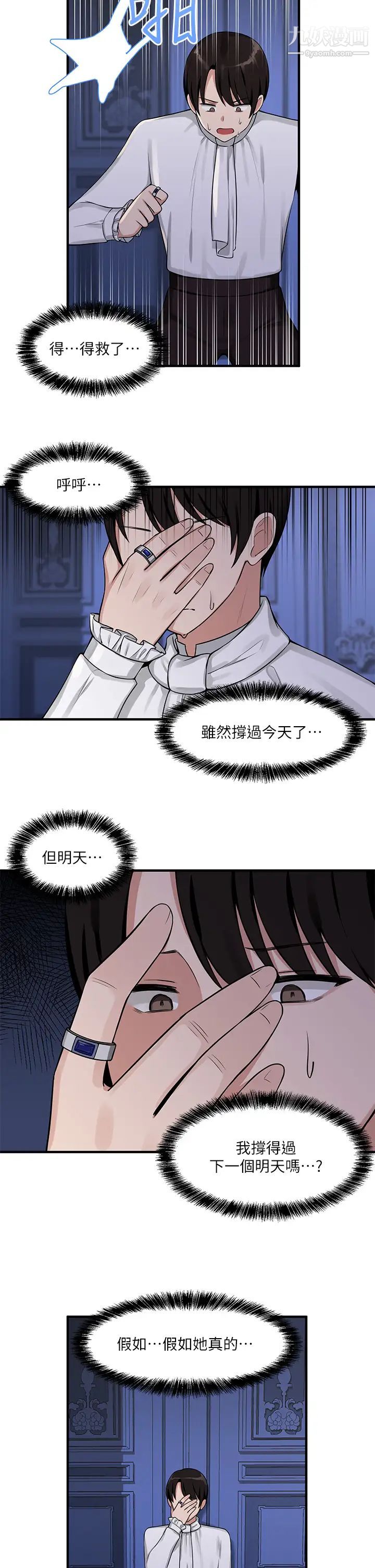 抖M女仆第4话-今天的表现我很满意