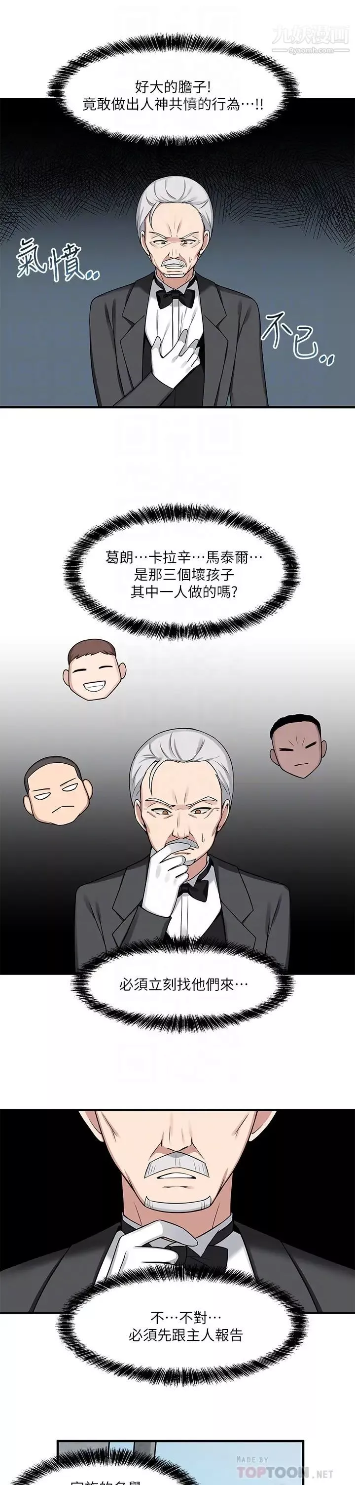 抖M女僕第5話-女僕與騎士的幽會