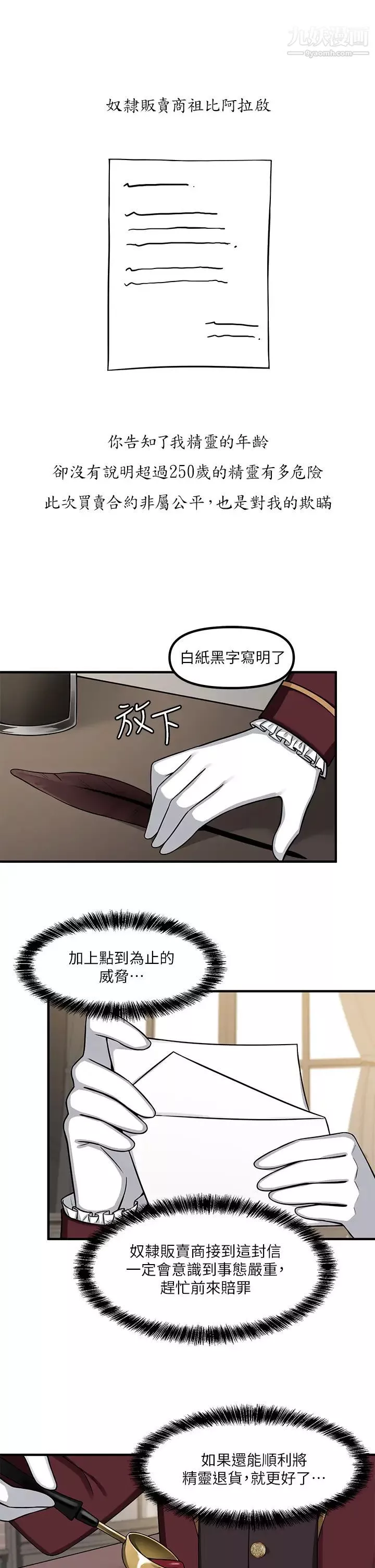 抖M女僕第5話-女僕與騎士的幽會