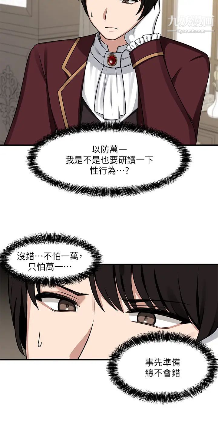 抖M女仆第5话-女仆与骑士的幽会