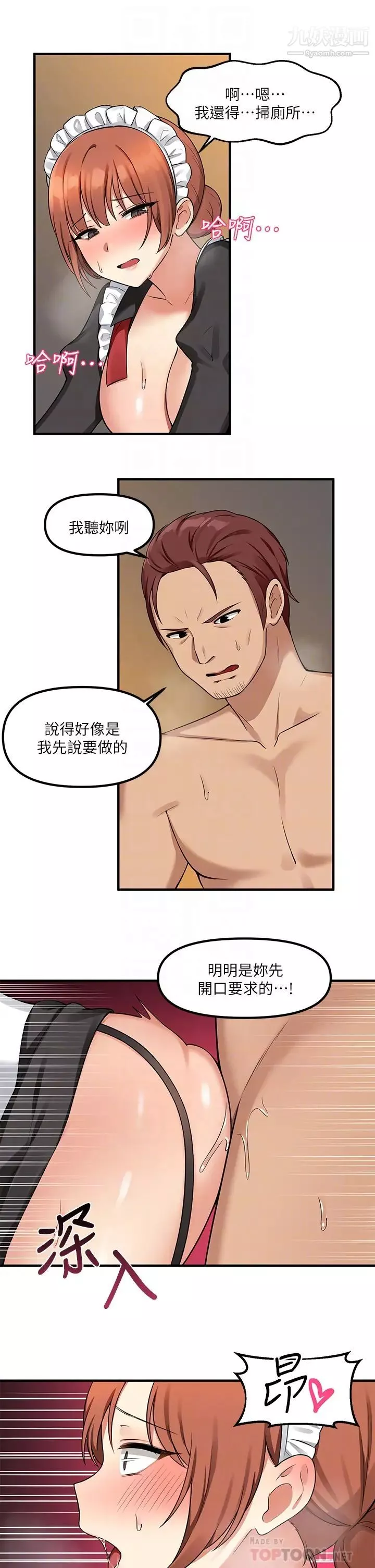 抖M女僕第5話-女僕與騎士的幽會