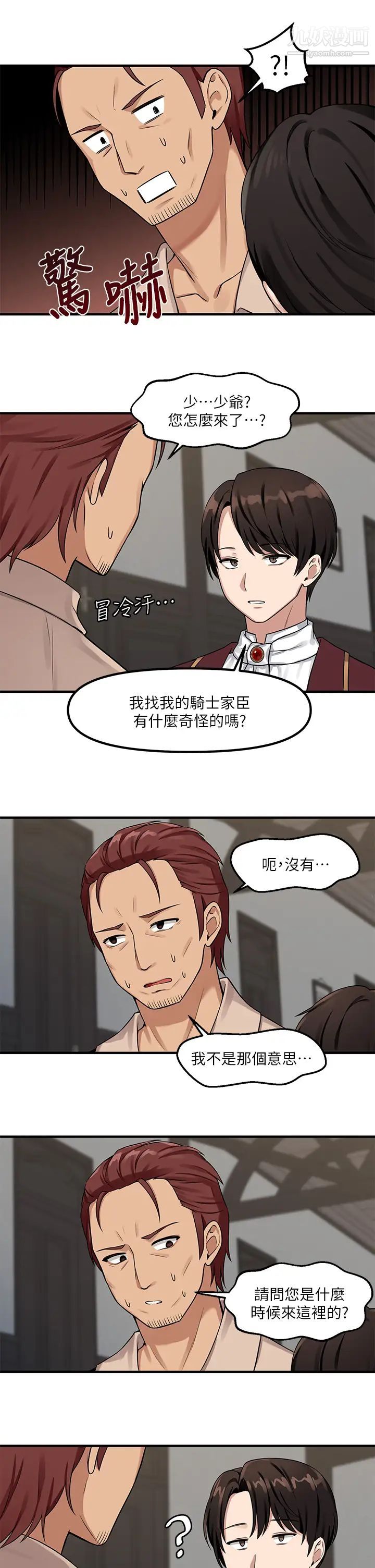 抖M女仆第5话-女仆与骑士的幽会