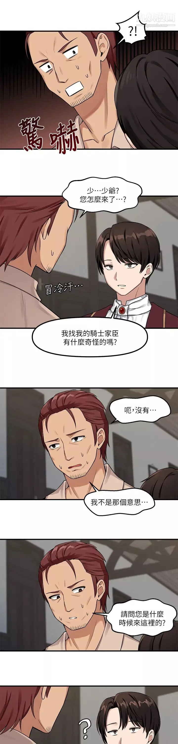 抖M女僕第5話-女僕與騎士的幽會