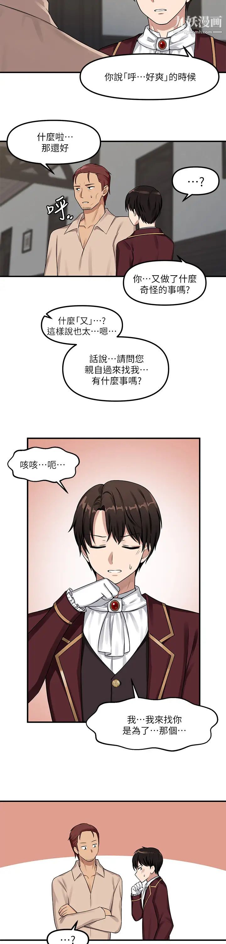 抖M女僕第5話-女僕與騎士的幽會