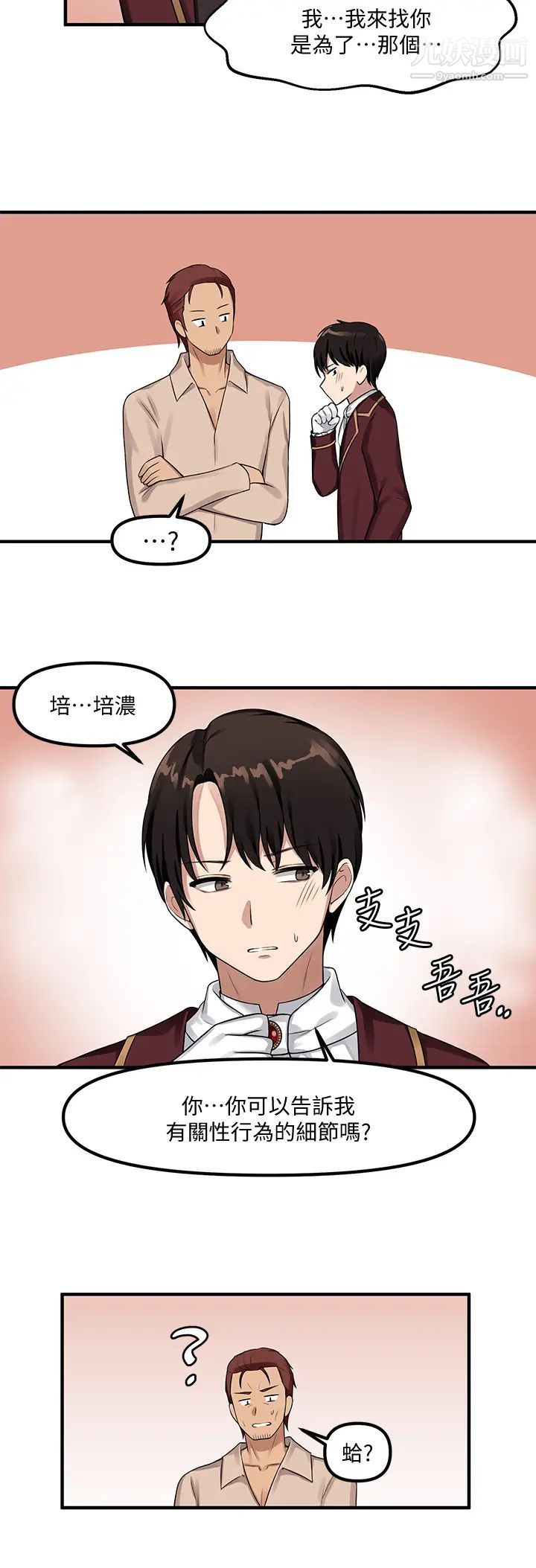 抖M女僕第6話-男人的第一次很重要