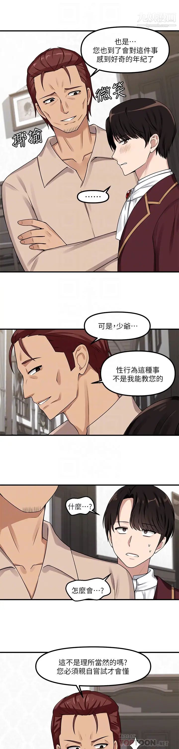 抖M女仆第6话-男人的第一次很重要