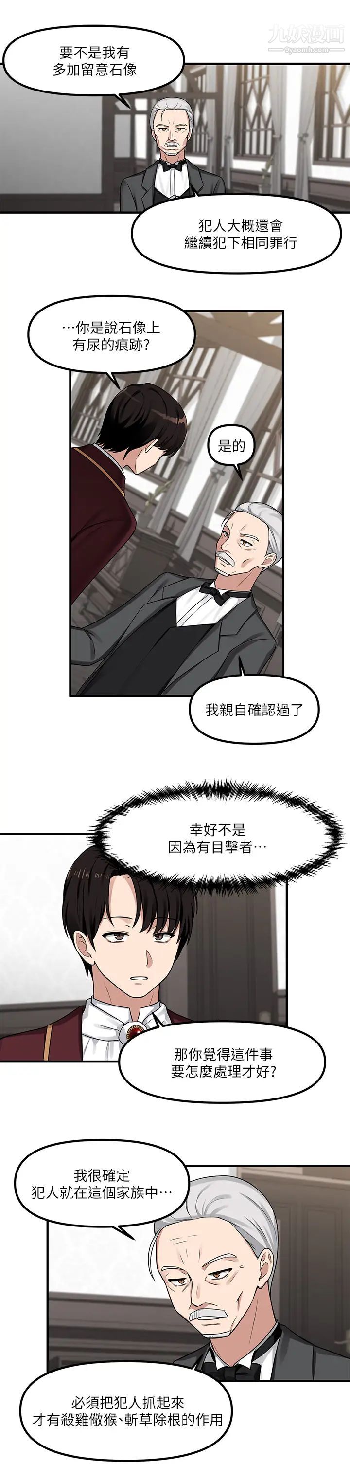 抖M女仆第6话-男人的第一次很重要