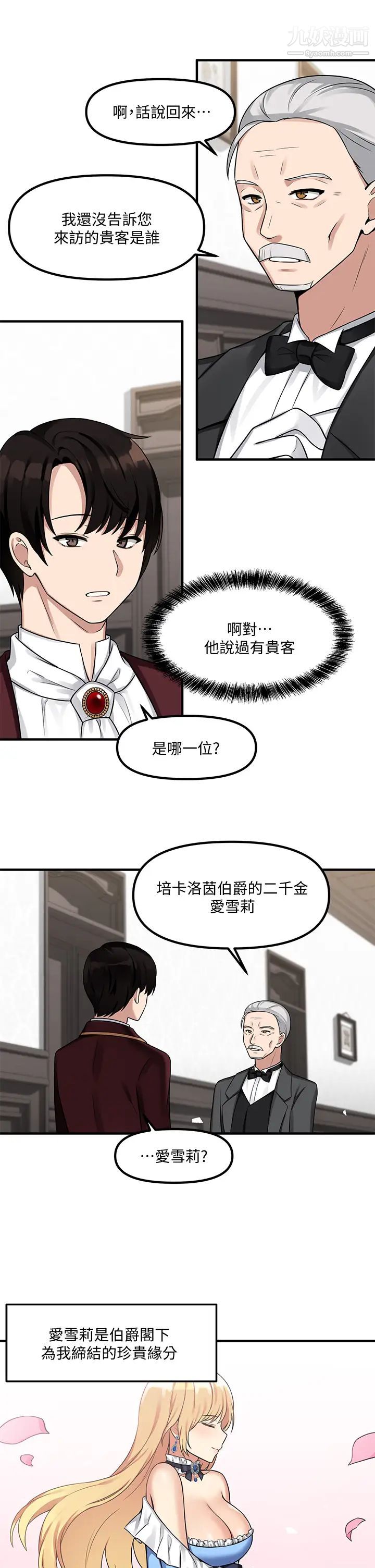 抖M女仆第6话-男人的第一次很重要