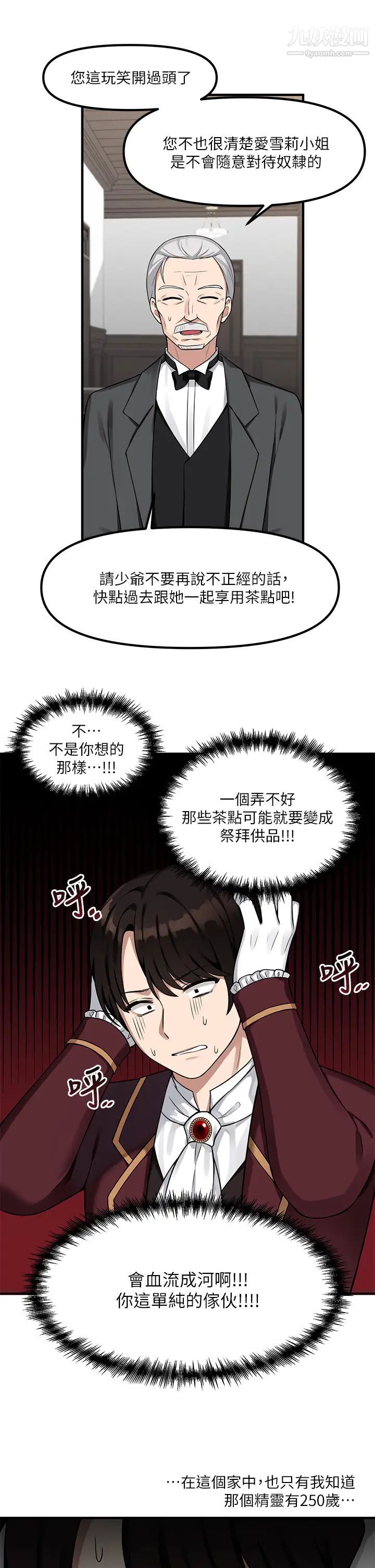 抖M女僕第6話-男人的第一次很重要