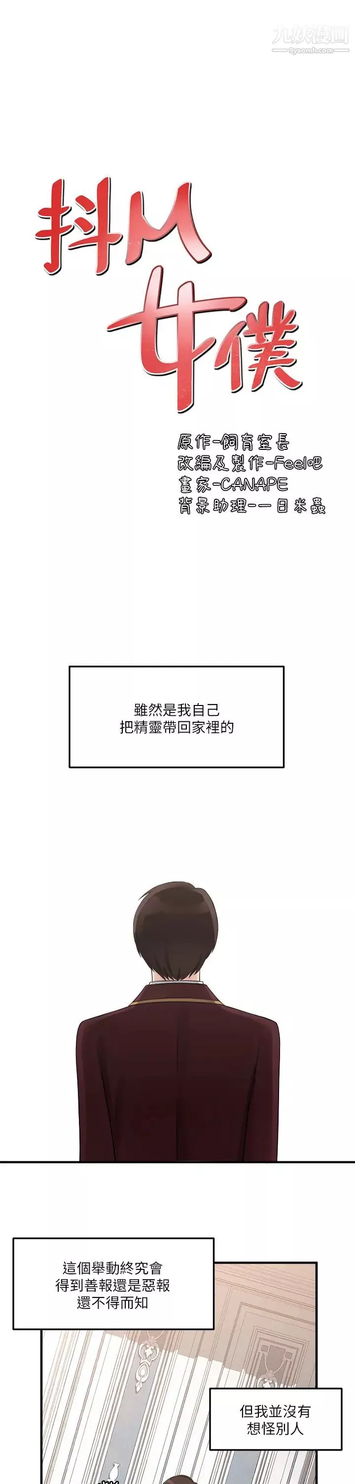 抖M女僕第7話-主人，好痛不要…