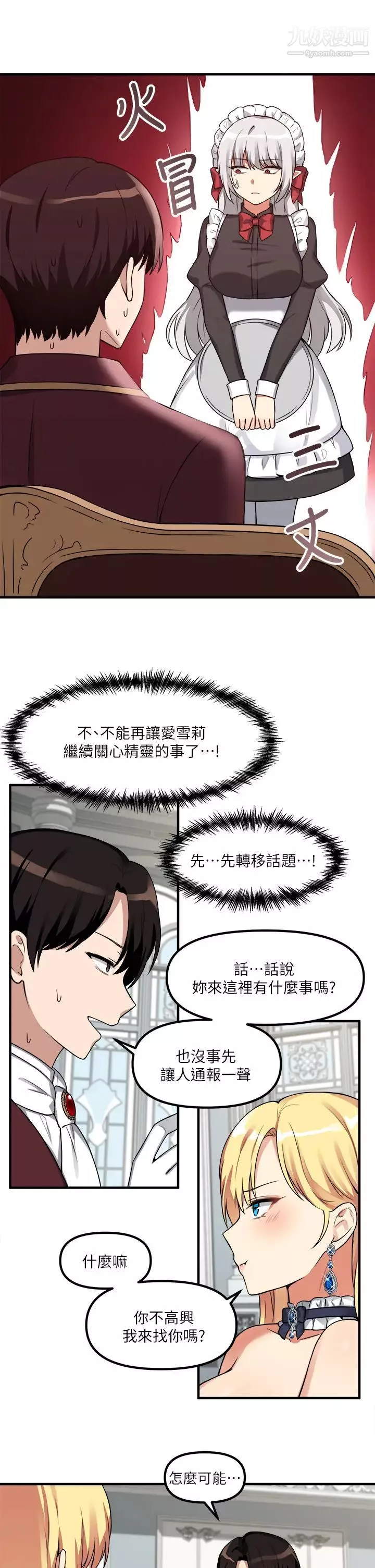 抖M女僕第7話-主人，好痛不要…