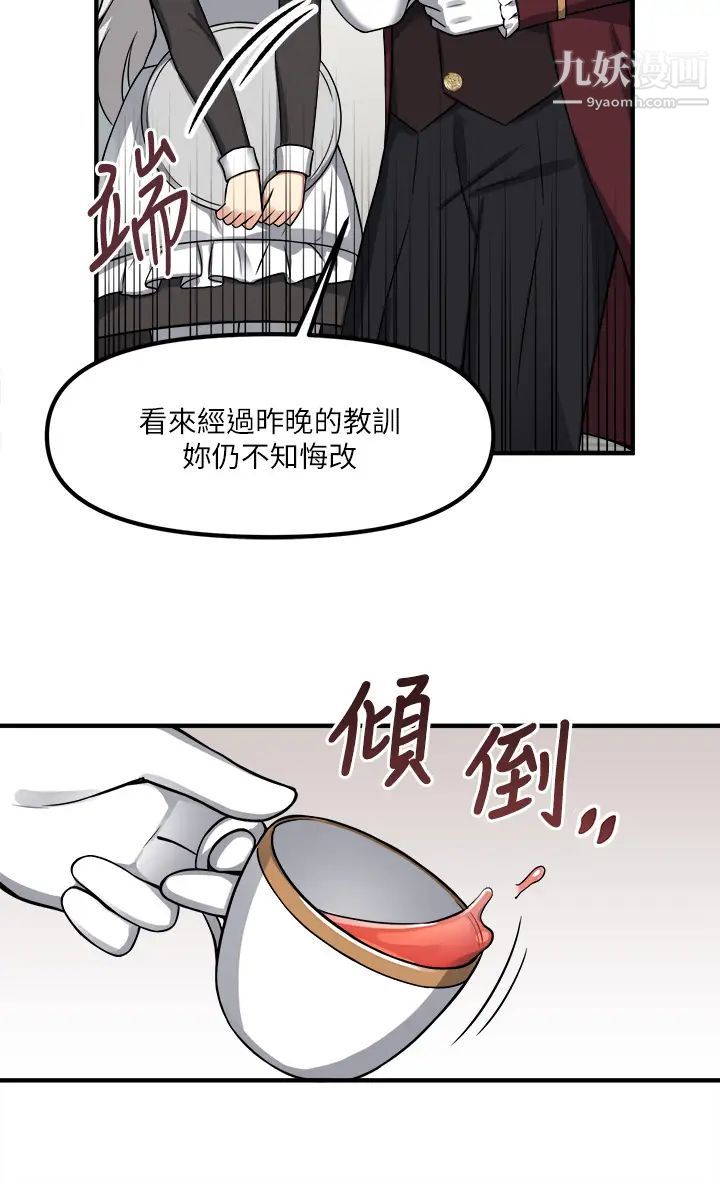 抖M女仆第7话-主人，好痛不要…