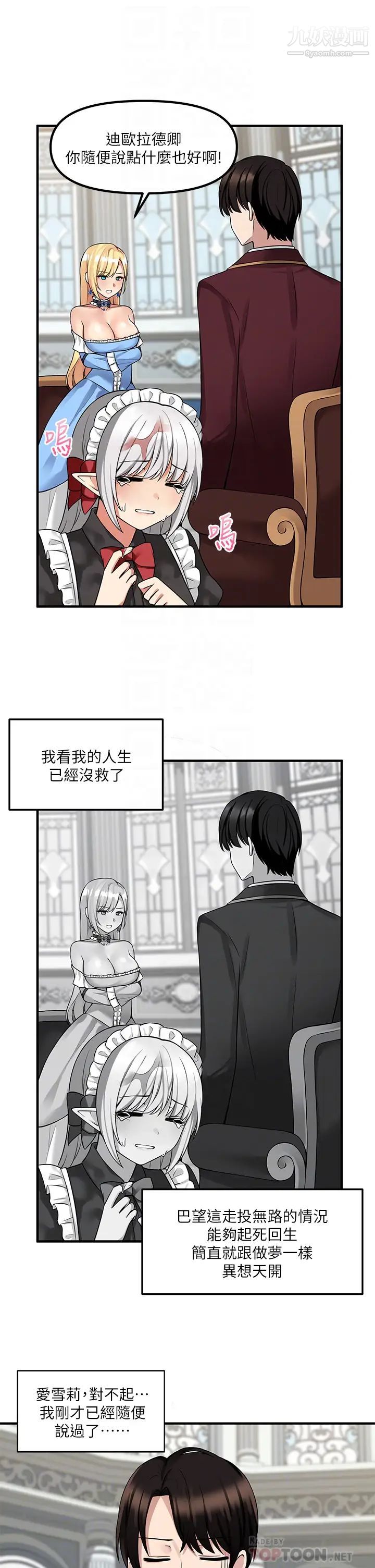 抖M女僕第8話-激發妒意的美色