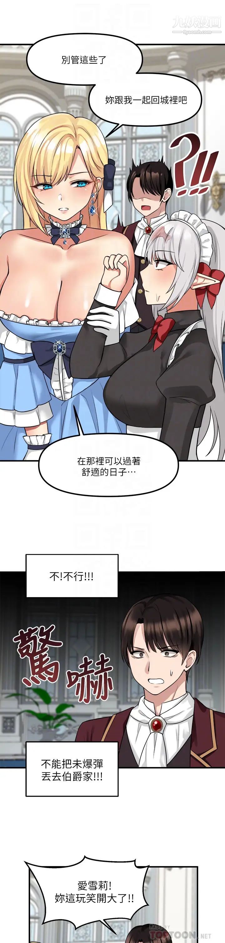 抖M女仆第8话-激发妒意的美色