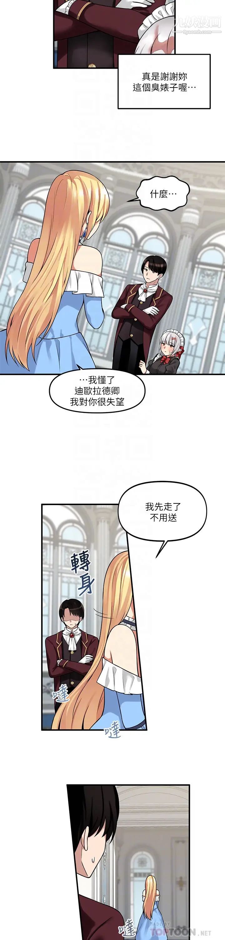 抖M女僕第8話-激發妒意的美色