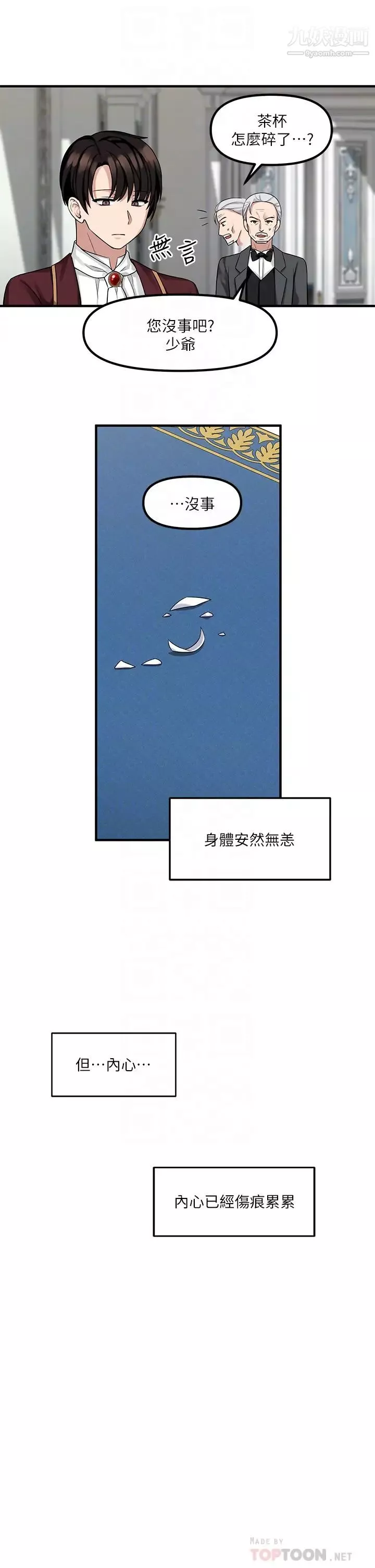 抖M女僕第8話-激發妒意的美色