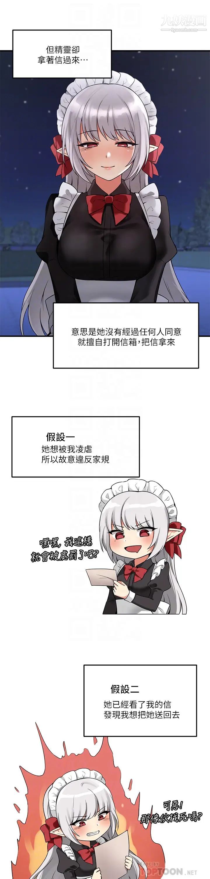 抖M女僕第9話-原來妳需要惡毒的懲罰