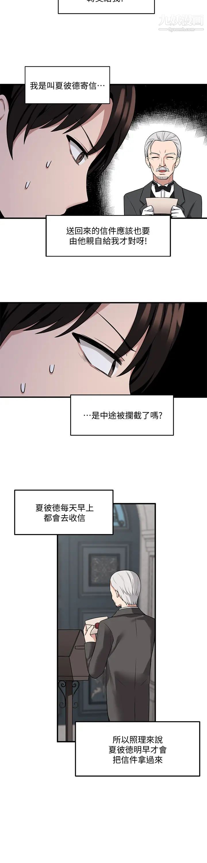 抖M女仆第9话-原来妳需要恶毒的惩罚