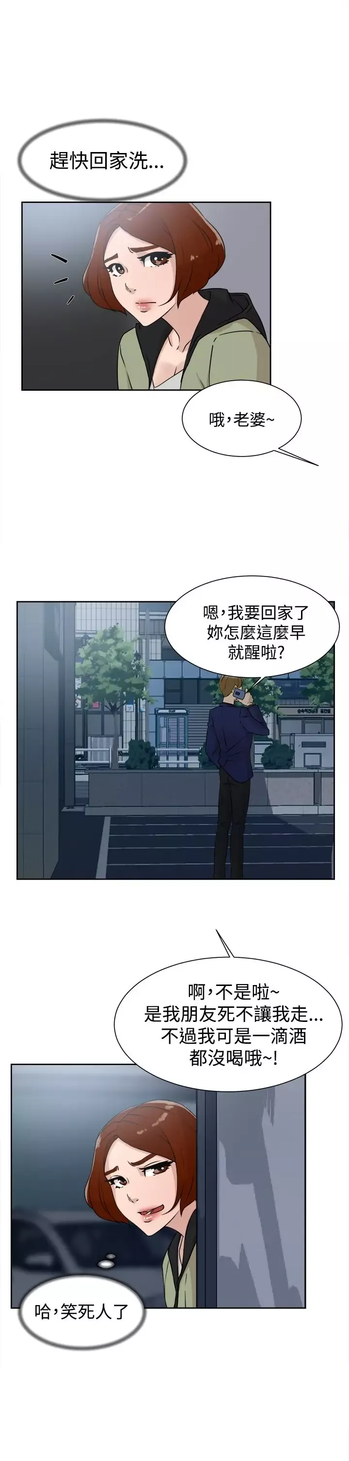 高跟鞋第28话