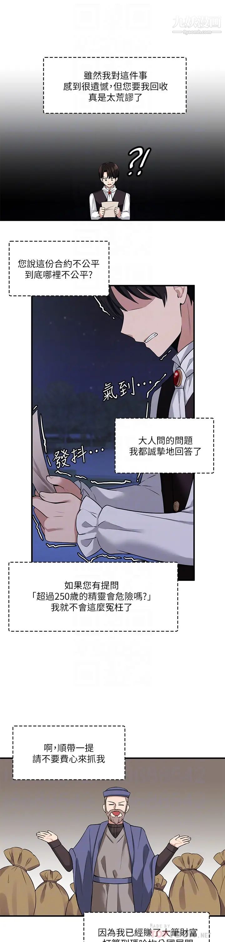 抖M女仆第9话-原来妳需要恶毒的惩罚